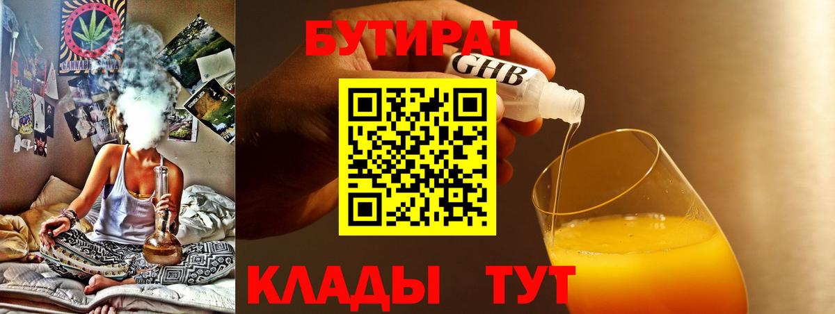 Вязьма  БУТИРАТ бутандиол  Вход с VPN 