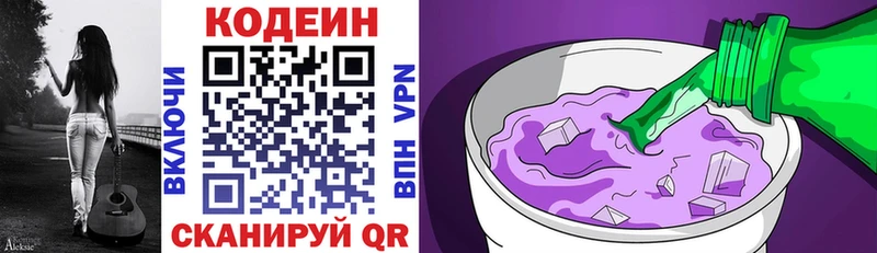 Кодеиновый сироп Lean Purple Drank  Вязьма 