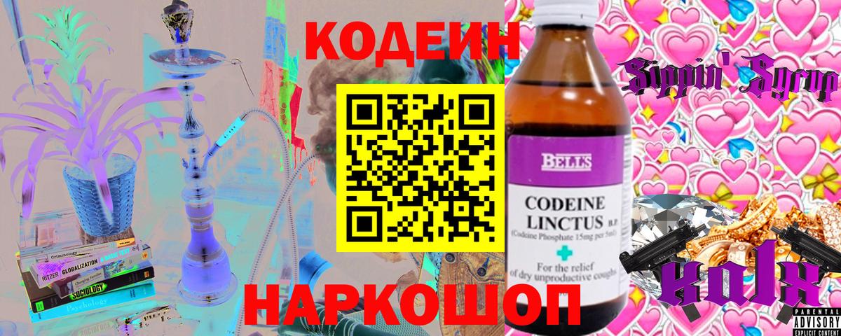 Вязьма  Кодеиновый сироп Lean напиток Lean (лин)  Вход с VPN  Кодеин Purple Drank 