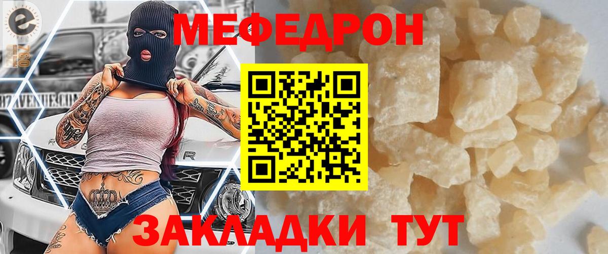 Мефедрон VHQ  Вход с VPN  МЯУ-МЯУ кристаллы  Меф  Вязьма  Мефедрон 