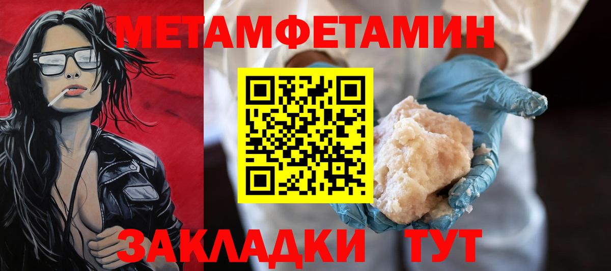 МЕТАМФЕТАМИН  Вход с VPN  Вязьма  Первитин Methamphetamine 