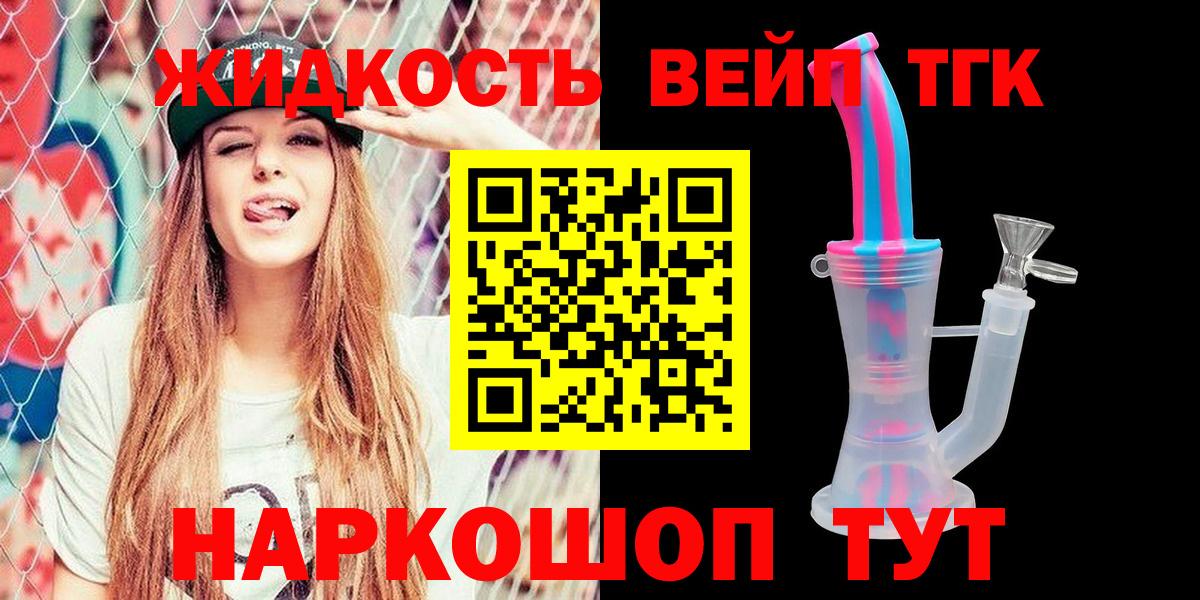 ТГК жижа Вязьма